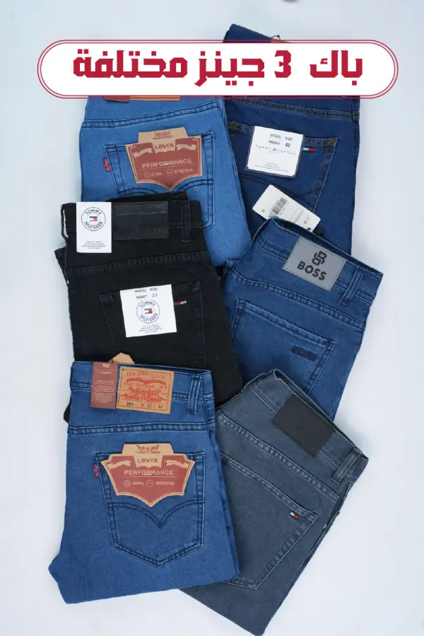 Pack 3 Jeans confortable Couleurs Variées  450 dhs